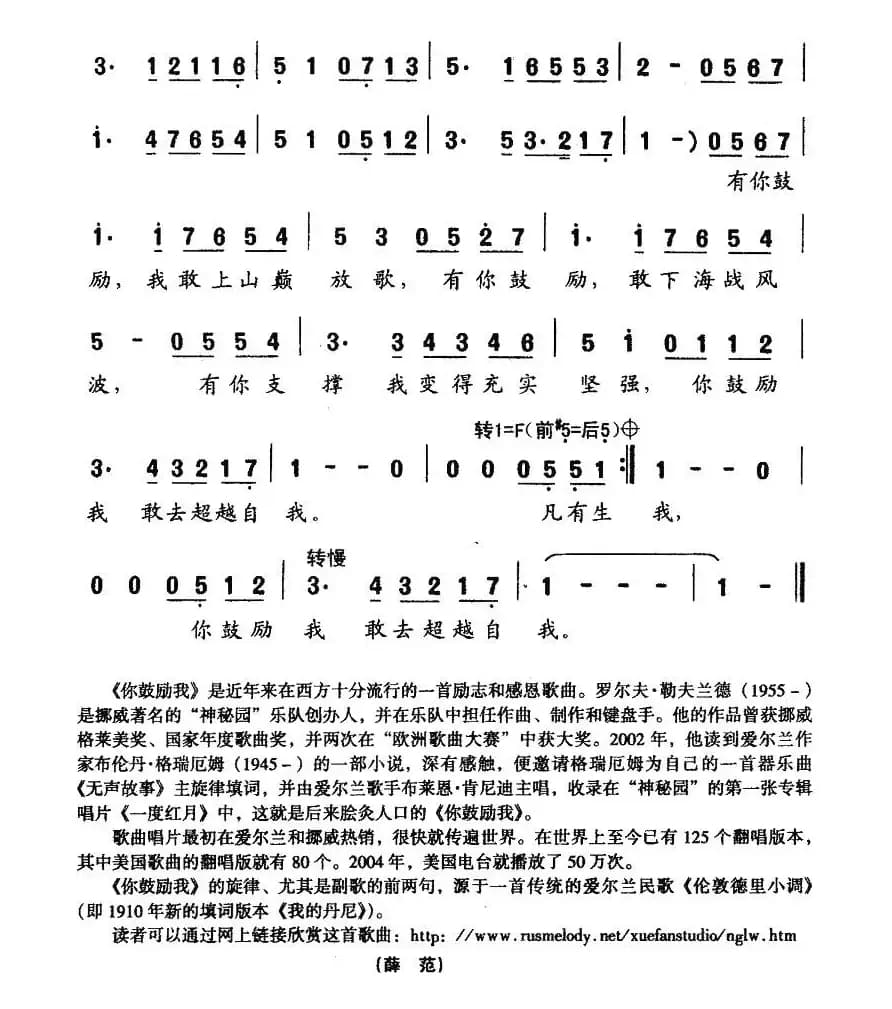 [爱尔兰]你鼓励我