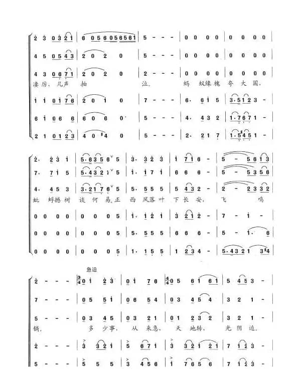 满江红·和郭沫若同志