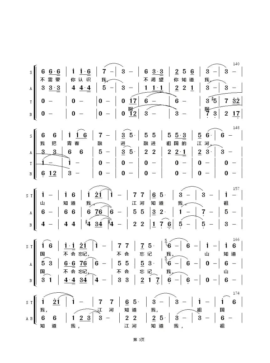 祖国不会忘记（多声部合唱）