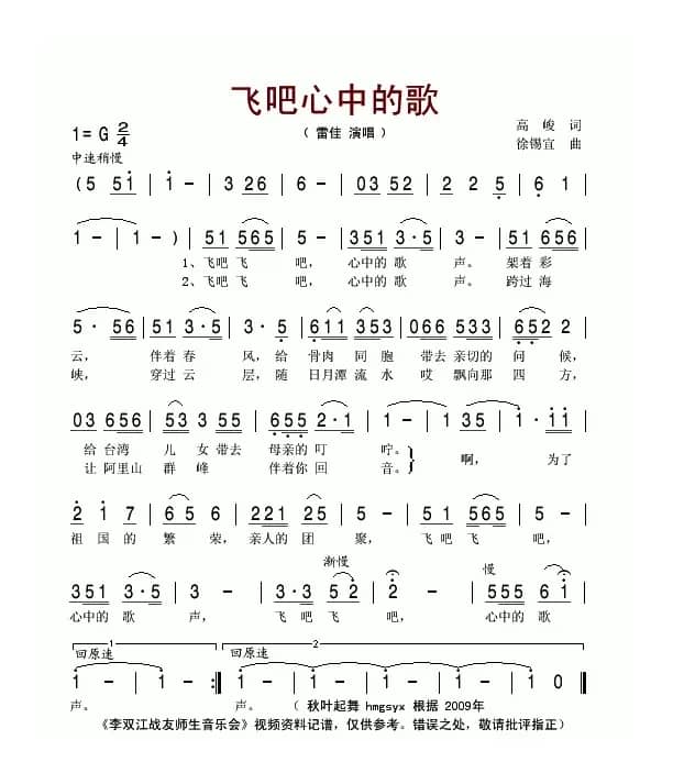飞吧心中的歌