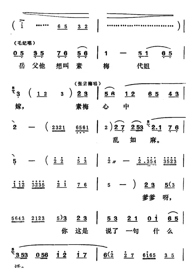 [吕剧]姊妹易嫁 （第五场）