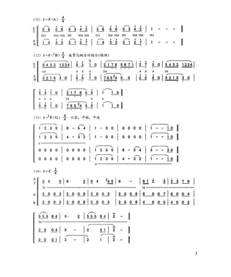 多声部练声曲（1——18）