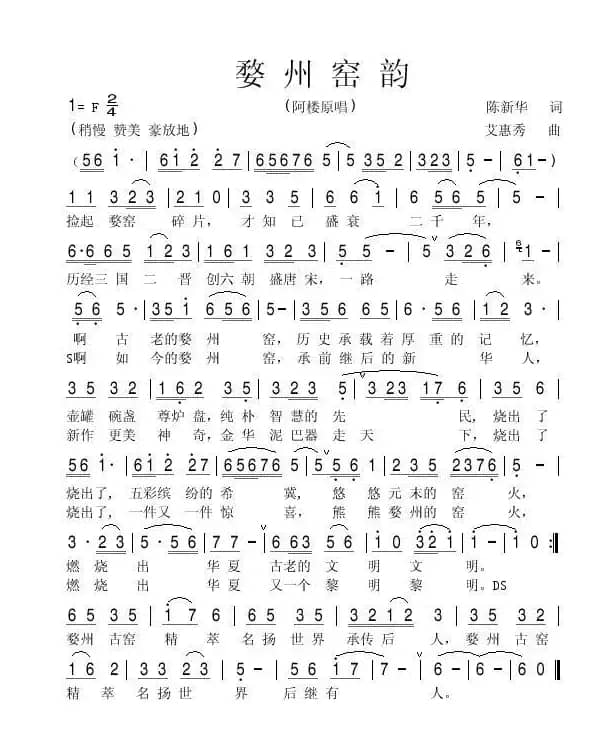 婺州窑韵   阿楼演唱（陈新华词）