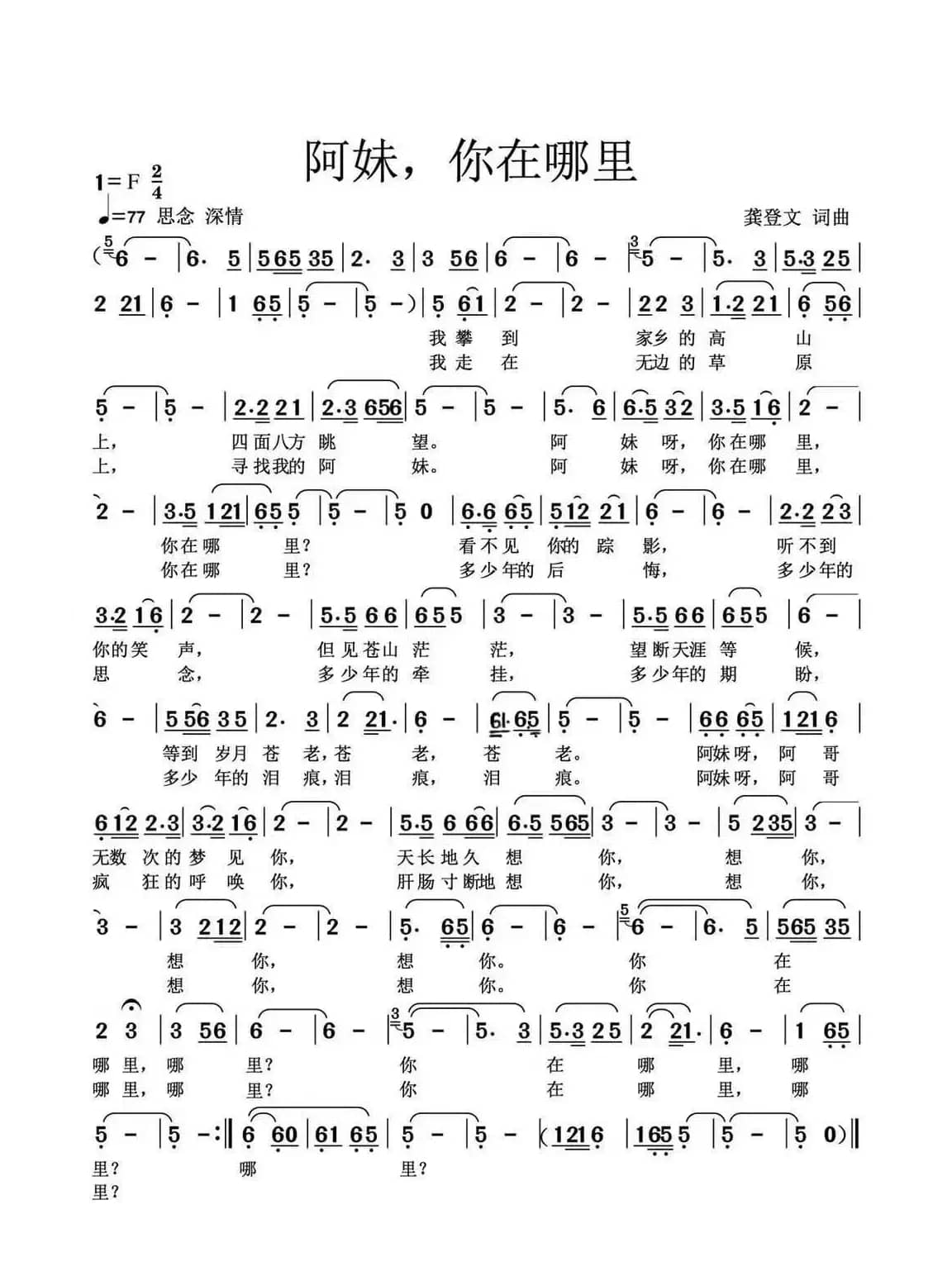 阿妹，你在哪里