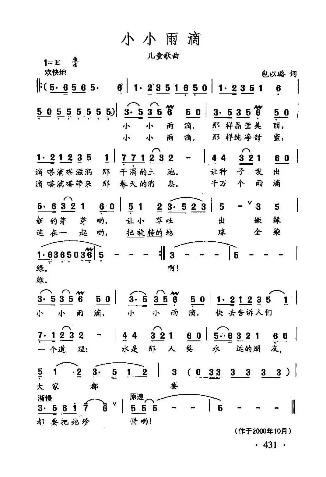 田光歌曲选-326小小雨滴