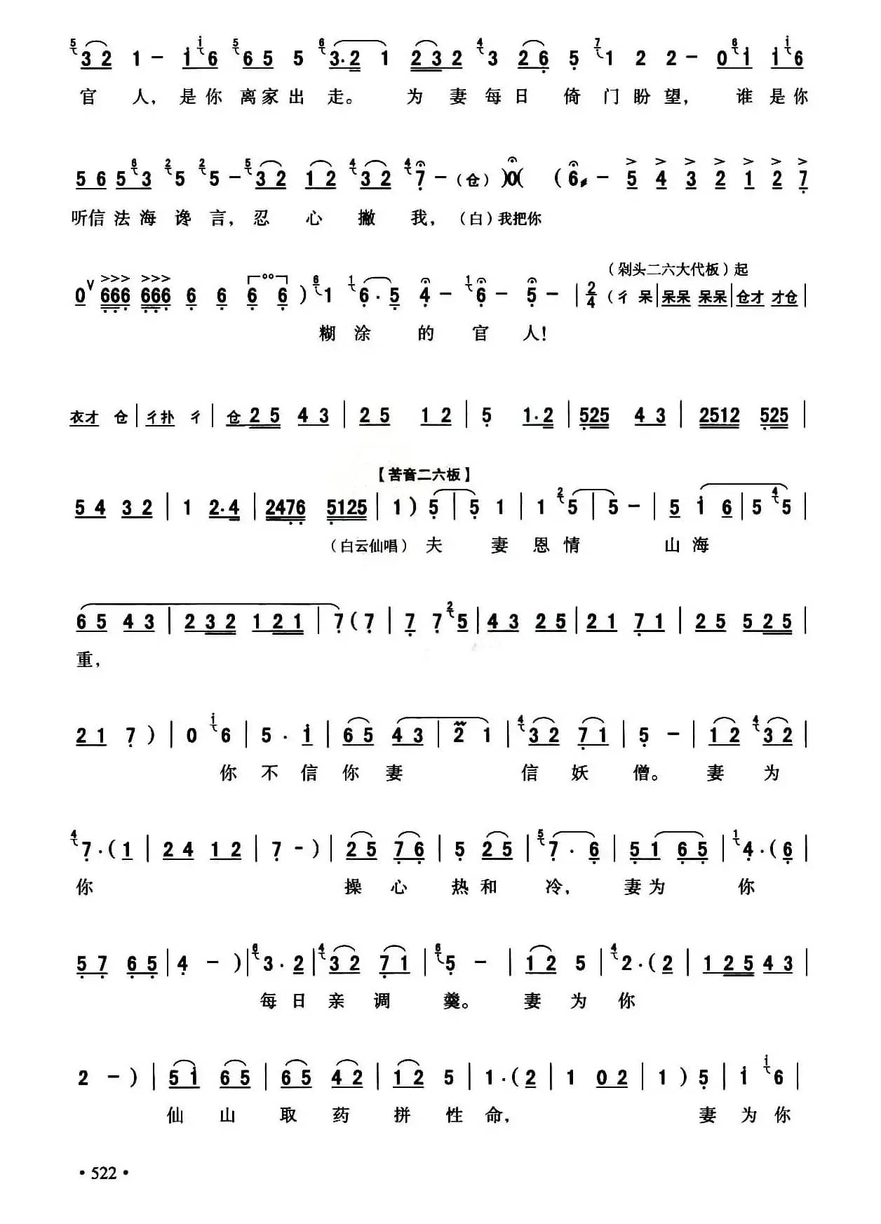 [秦腔]断桥（全折剧谱）