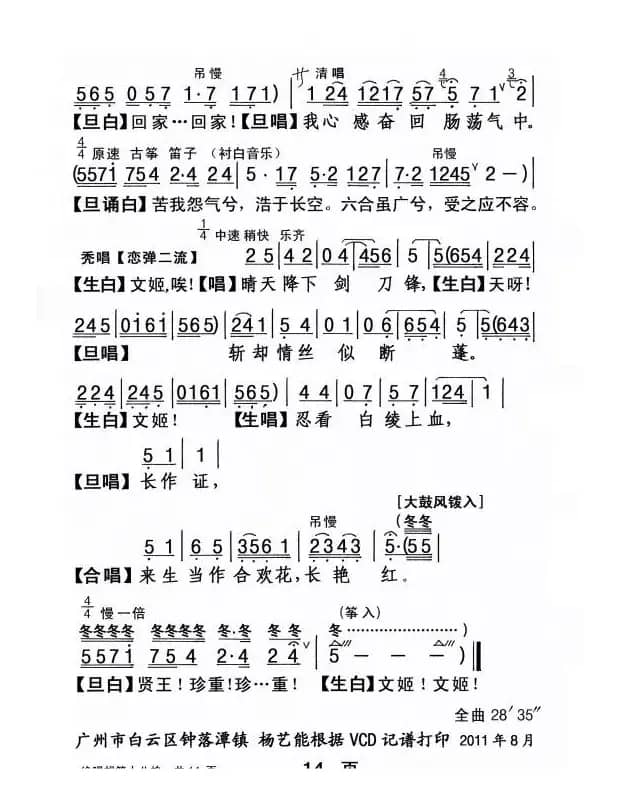 [粤剧] 绝唱胡笳十八拍
