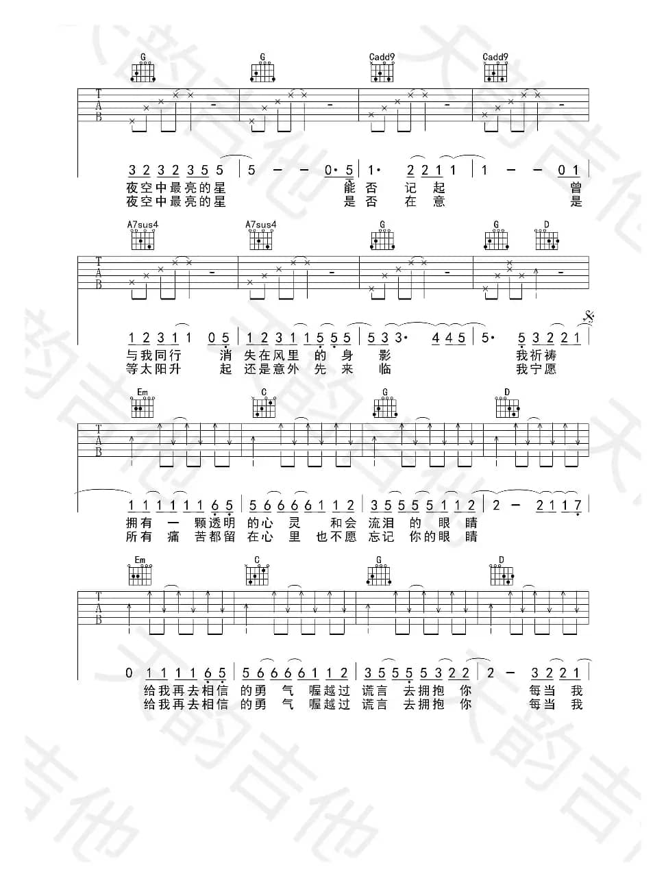 夜空中最亮的星（民谣弹唱）