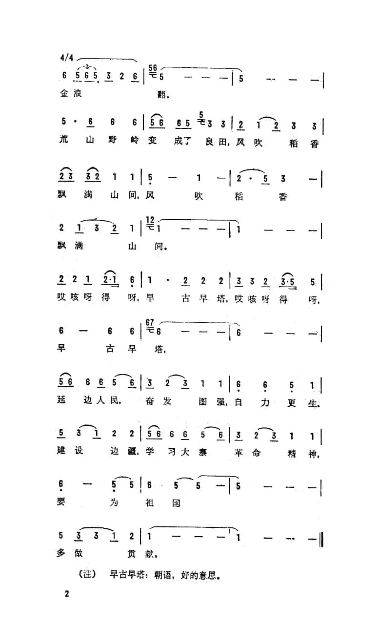 长白山下盛开大寨花
