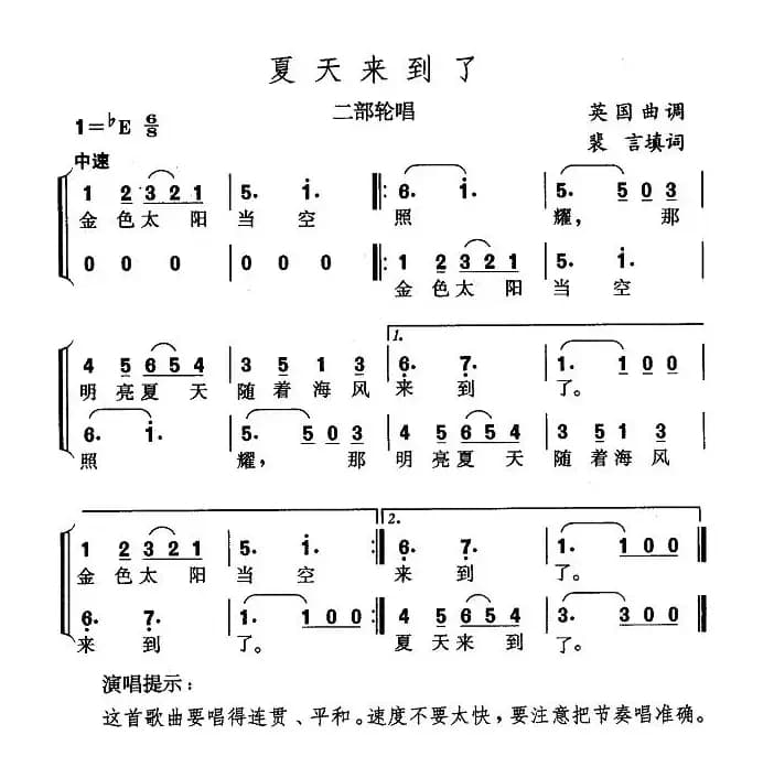 夏天来到了（英）