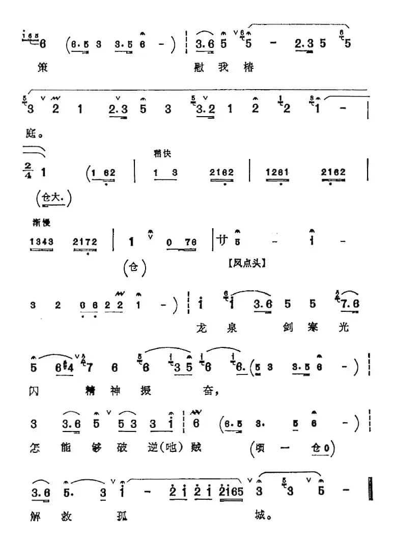 荀灌我在绣房心神不定（《荀灌娘》荀灌娘唱腔）