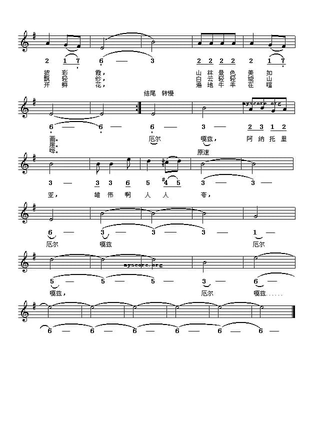 [土耳其]厄尔嘎斯山（线简谱对照版）