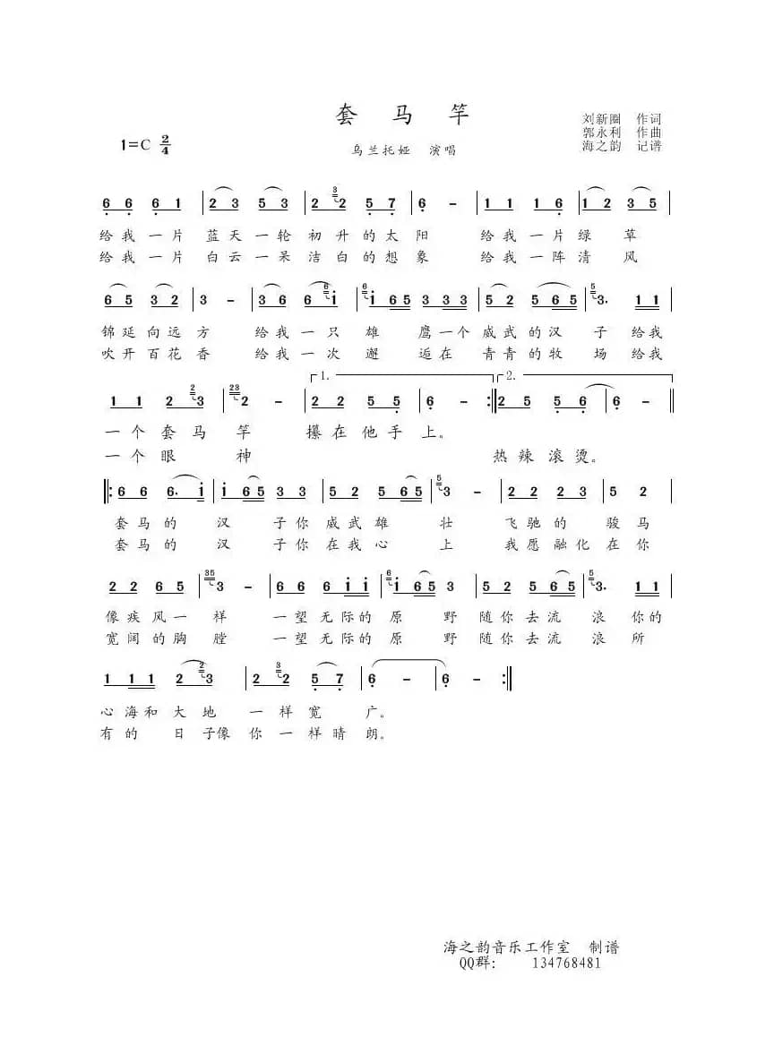 套马竿（乌兰托娅演唱版）