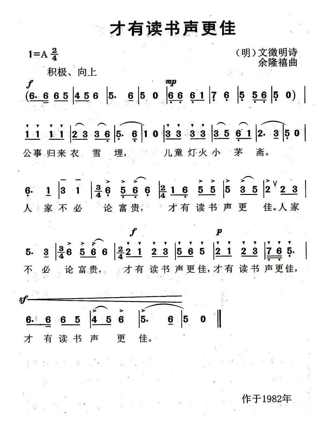 才有读书声更佳