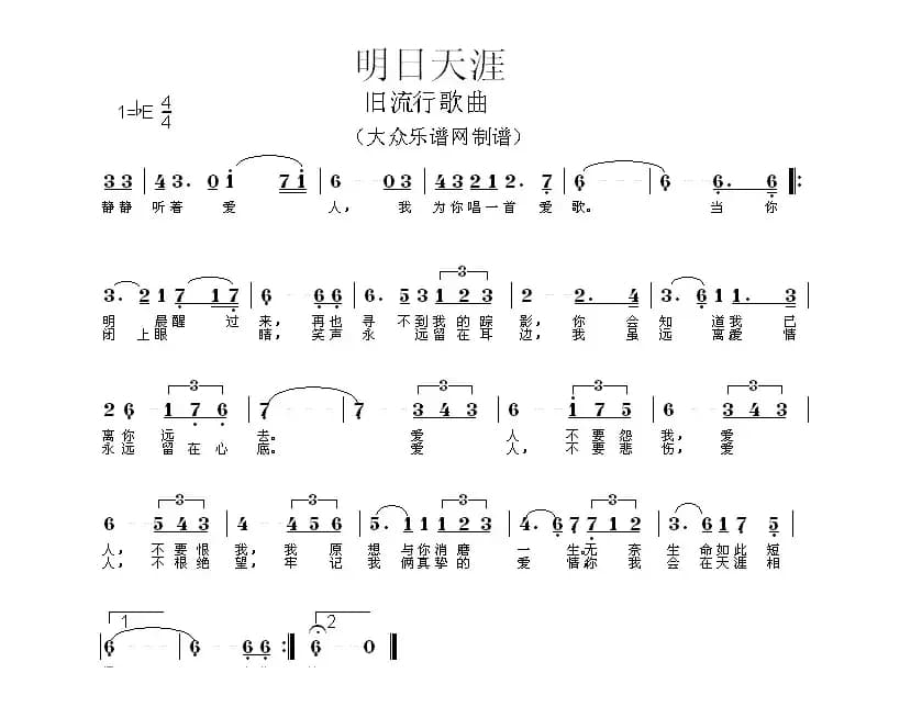 明日天涯（香港电影《明日天涯》主题歌）