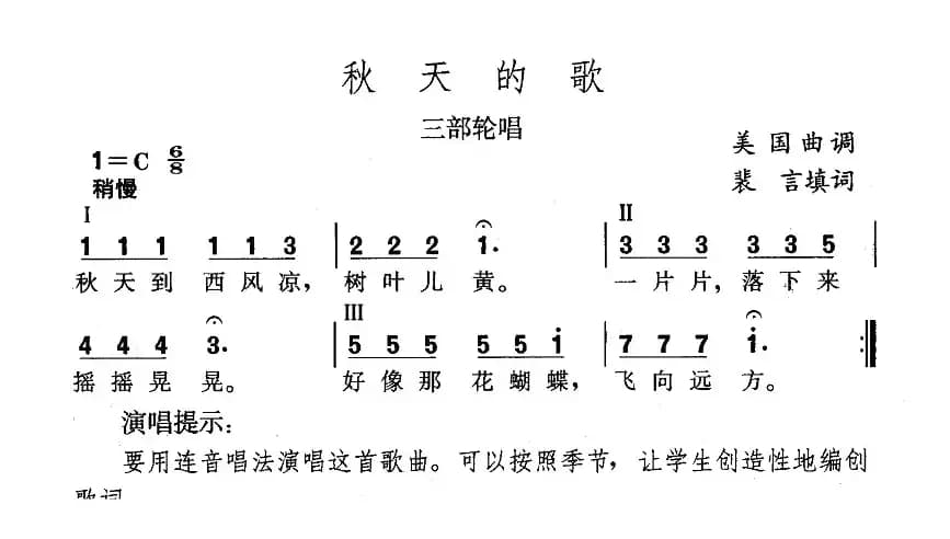 秋天的歌（美）