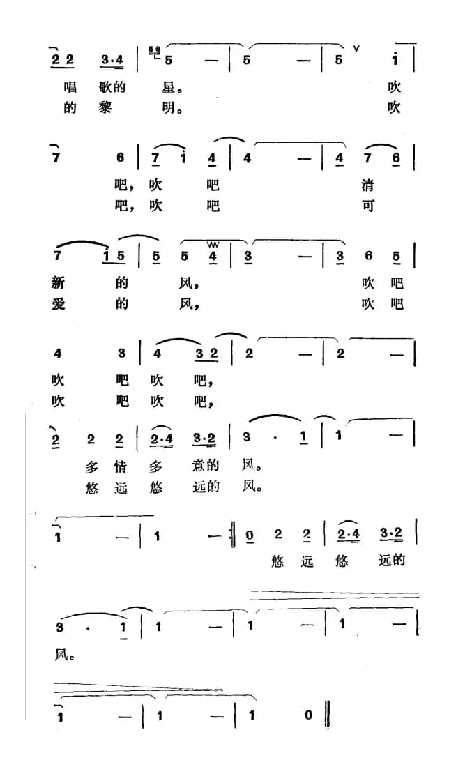 吹吧，风（电视剧《女歌星》插曲）