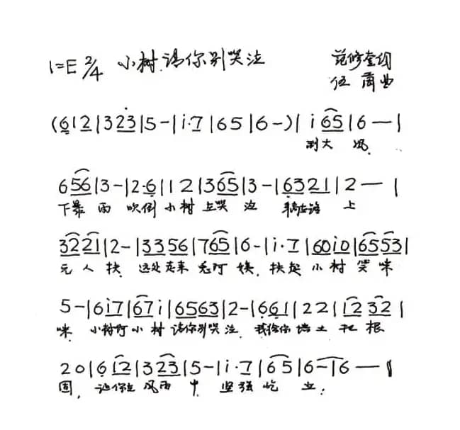 小树请你别哭泣（范修奎词 伍茵曲）