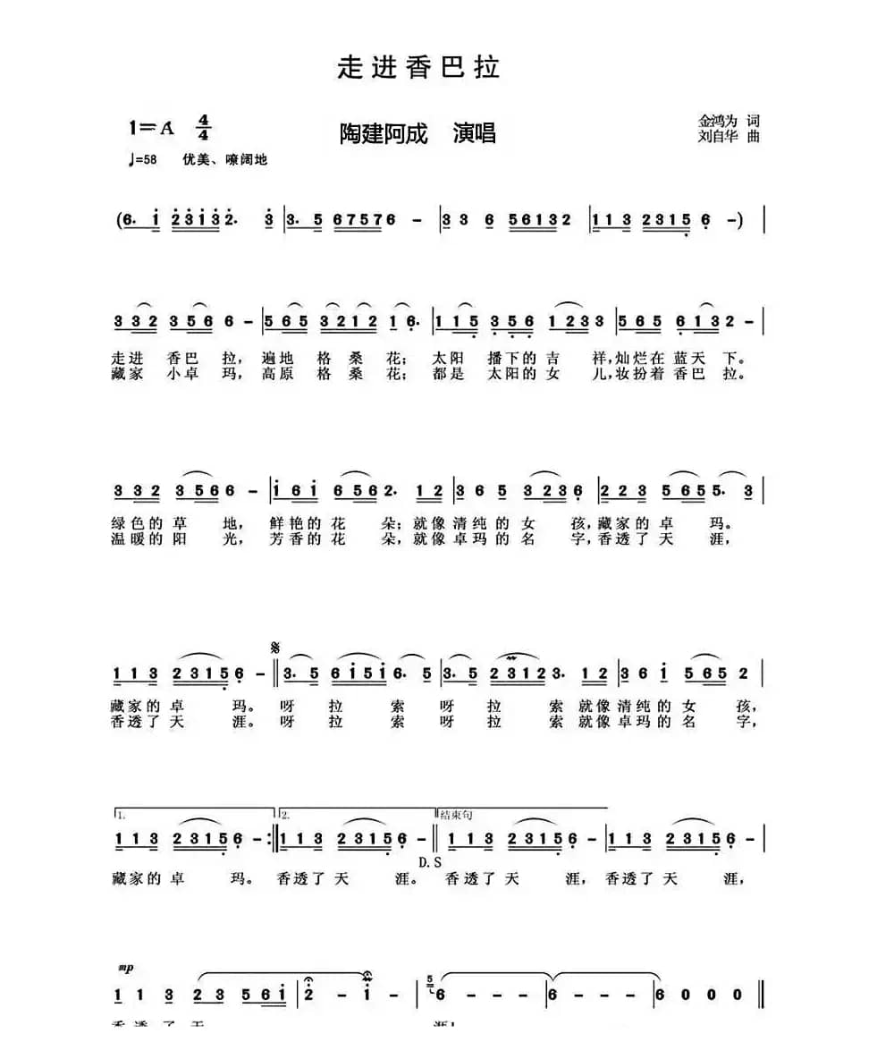 走进香巴拉（金鸿为词 刘自华曲）