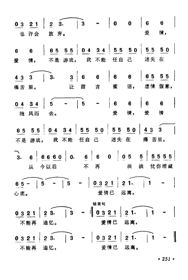梦伴(电视剧《香江花月夜》插曲)