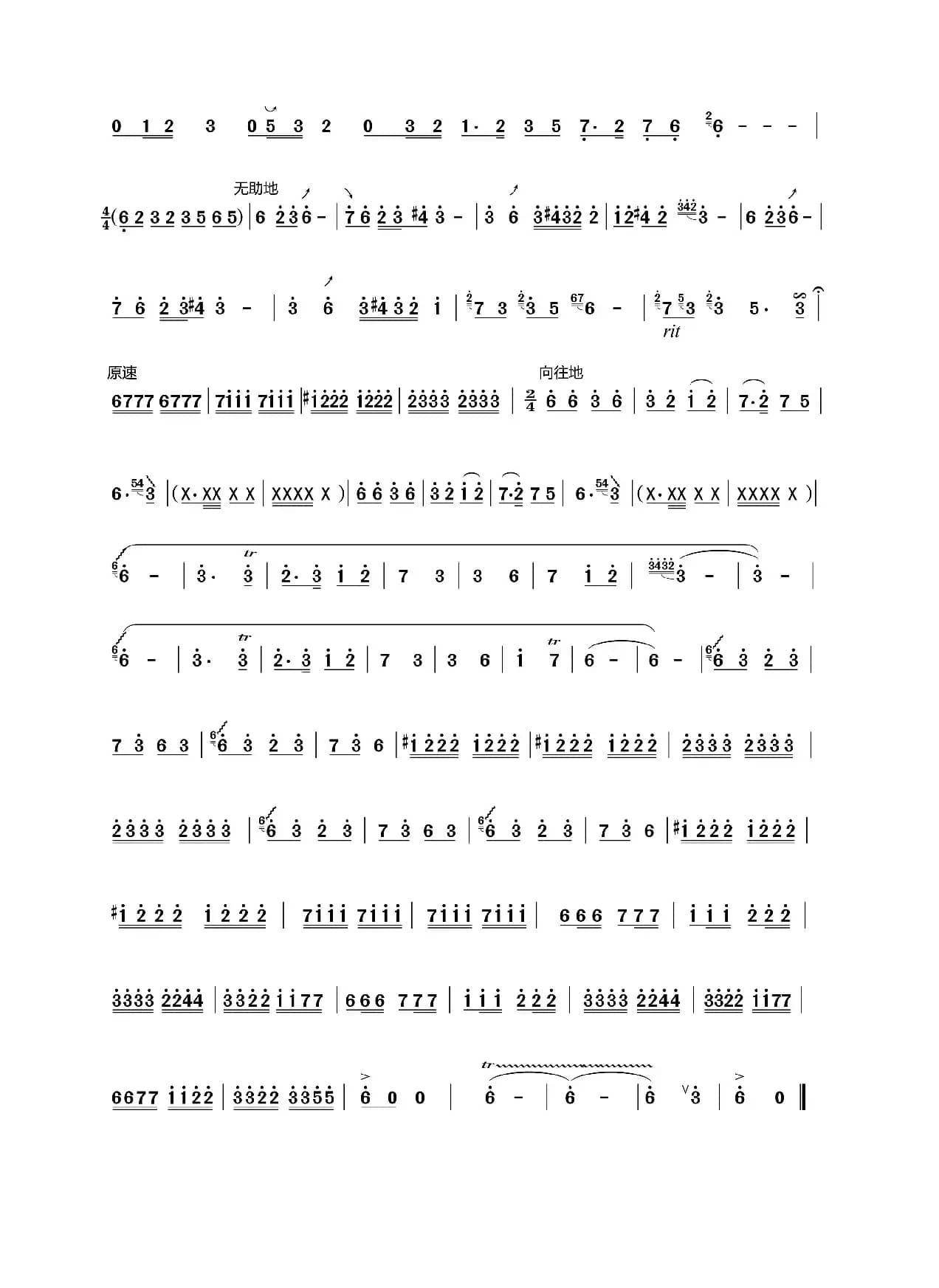 自由鸟（笛子独奏）