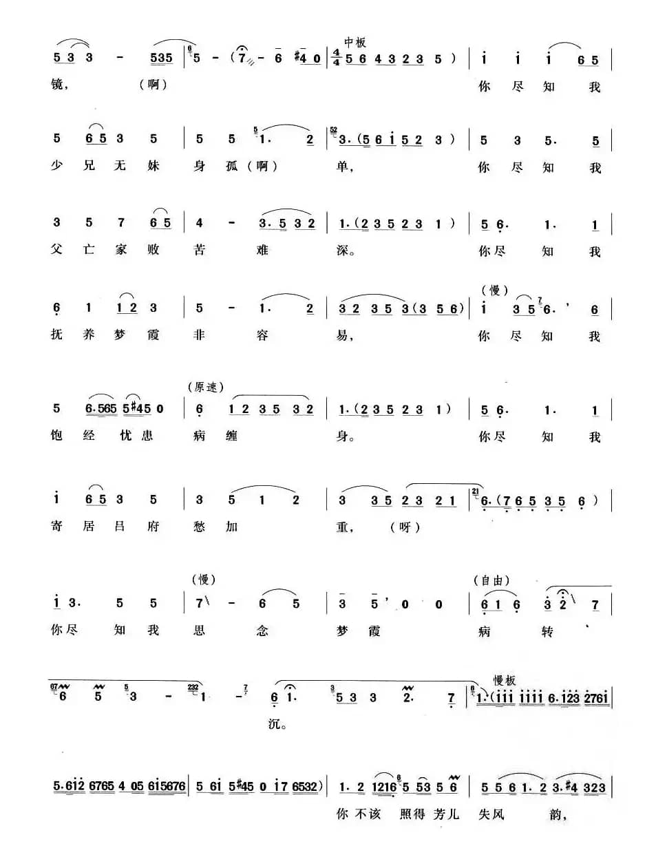 菱花镜（《双玉蝉》曹芳儿唱段）