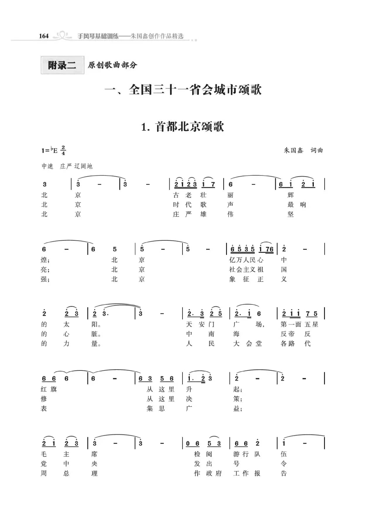 31个省城颂歌（组歌）