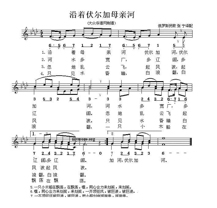 [俄] 沿着伏尔加母亲河（女声合唱、五线谱）