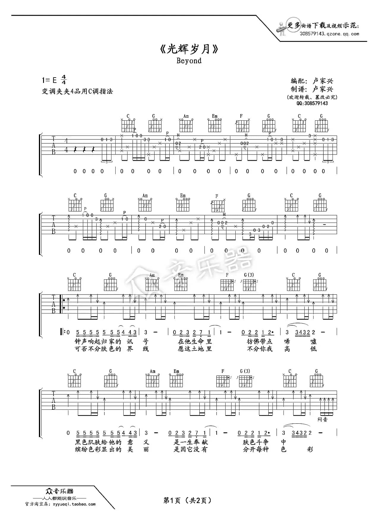 光辉岁月（吉他谱六线谱）