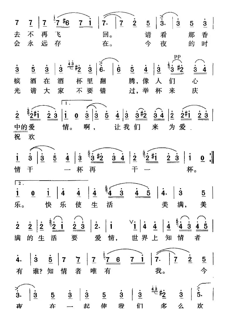 饮酒歌（苗林、刘诗嵘译配版）