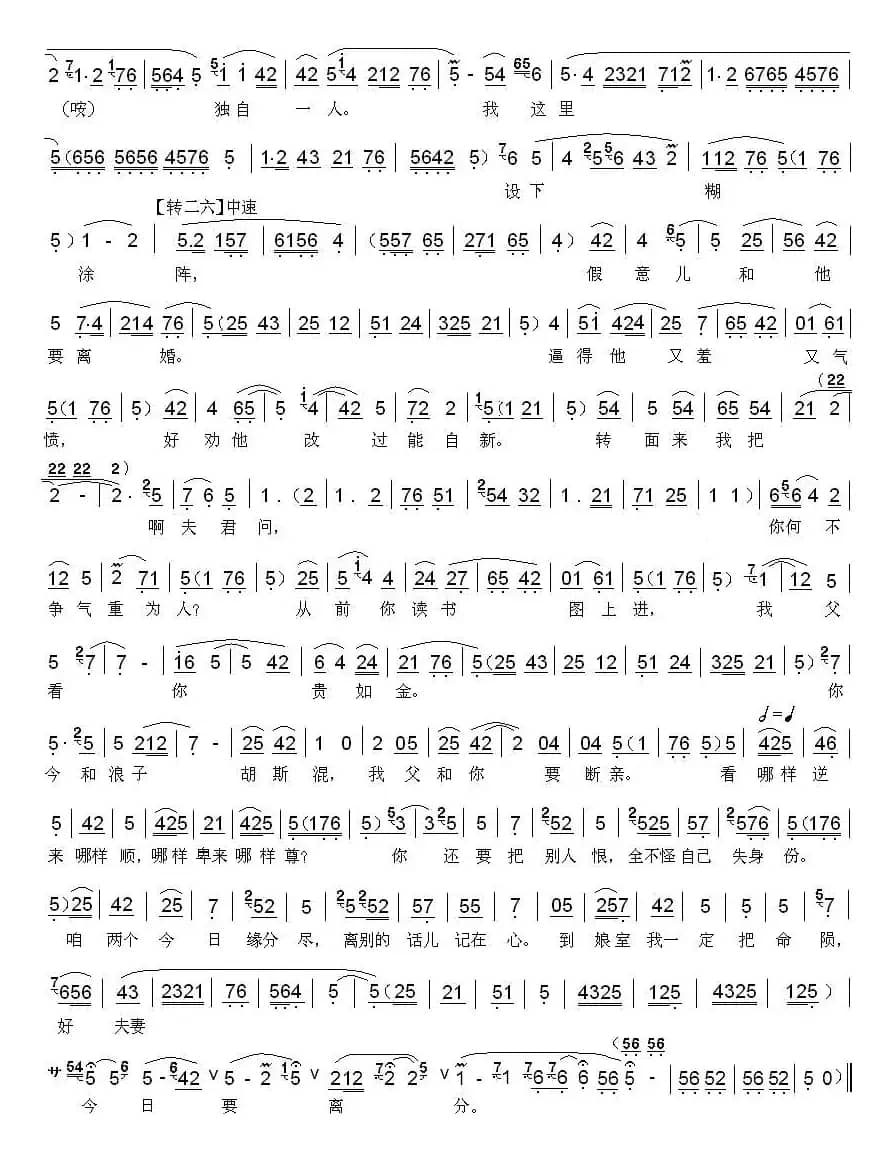 [秦腔]此时候倒叫我于心不忍（《三回头》选段）