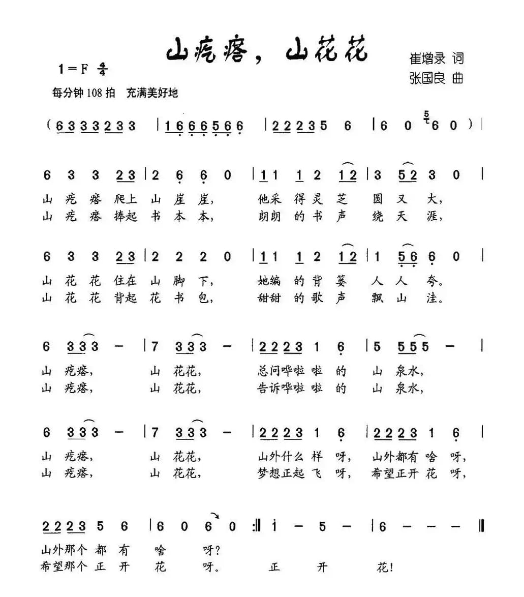 山疙瘩，山花花