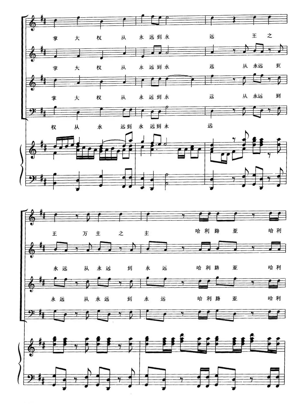 哈利路亚（混声合唱、正谱）