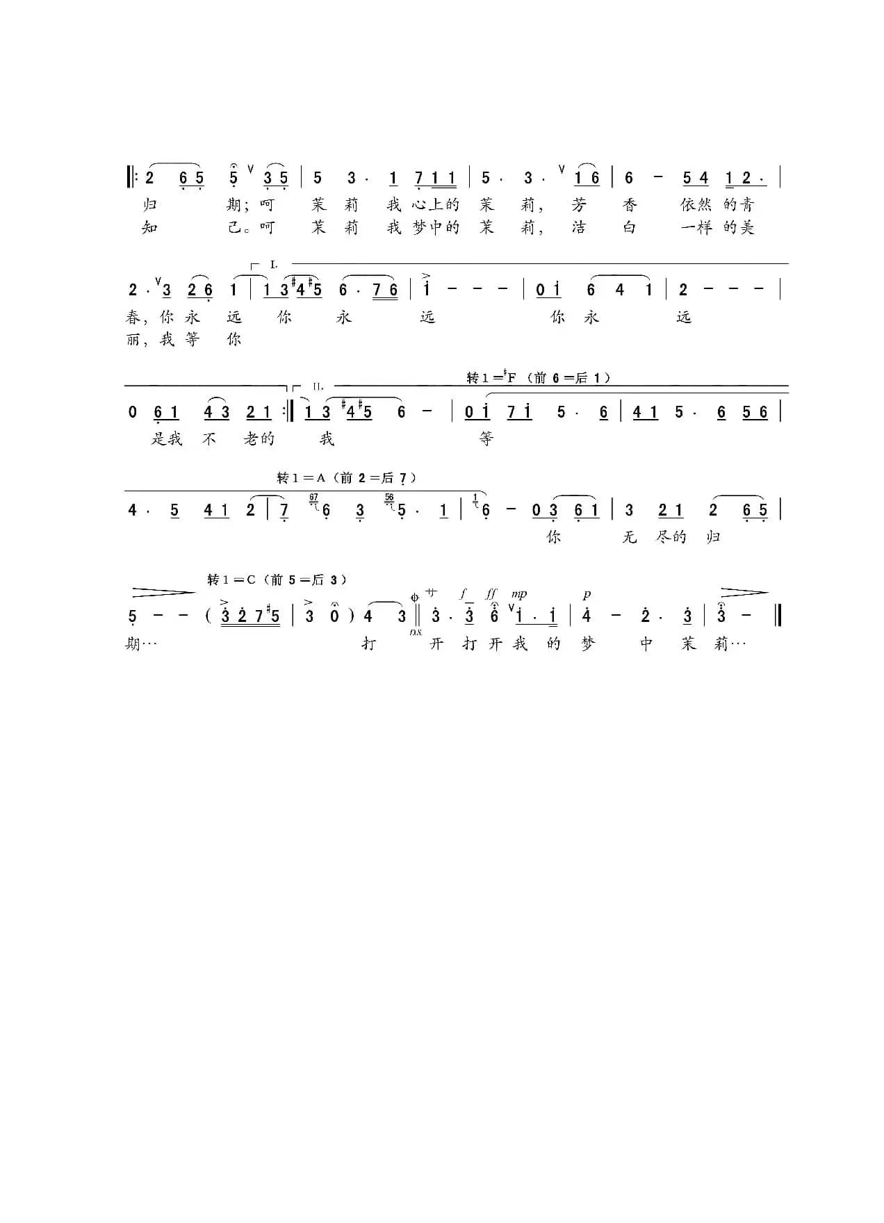 梦中的茉莉（男声独唱）