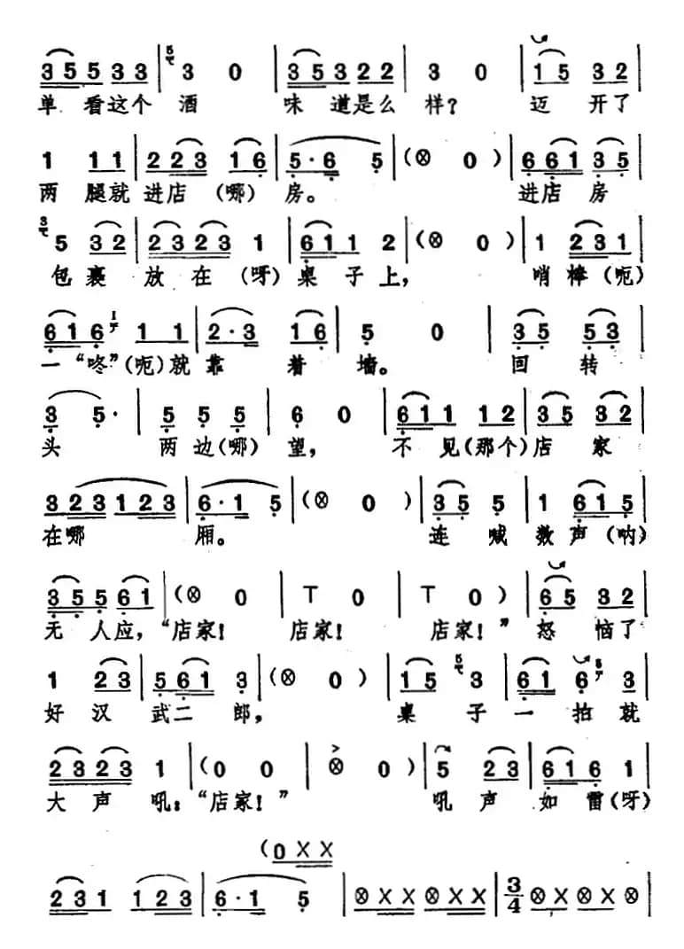 [湖北大鼓]武松打虎