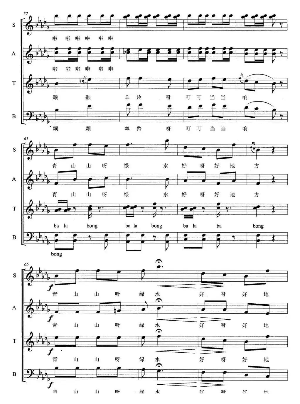 山西牧歌（安世彪词 陈楠曲、无伴奏合唱、五线谱）