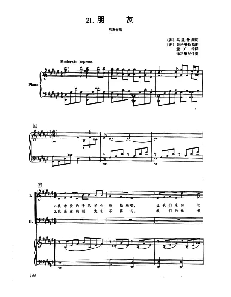 [前苏联]朋友（男声合唱、正谱）