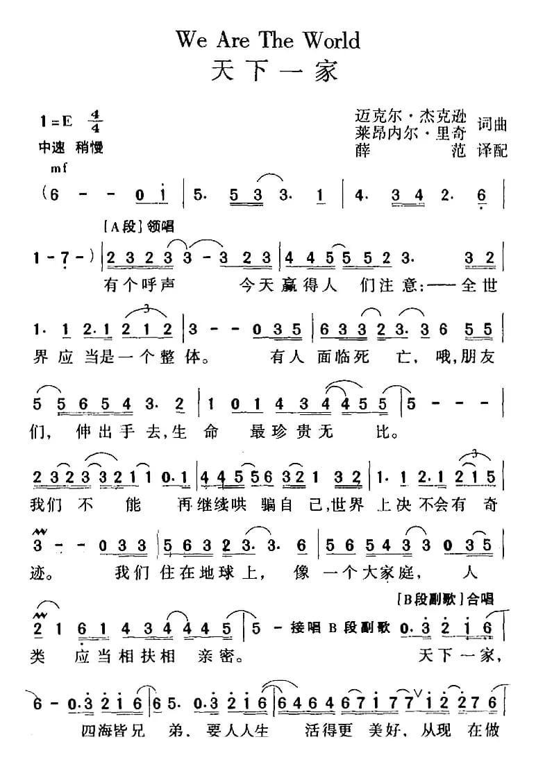 We Are The World 天下一家