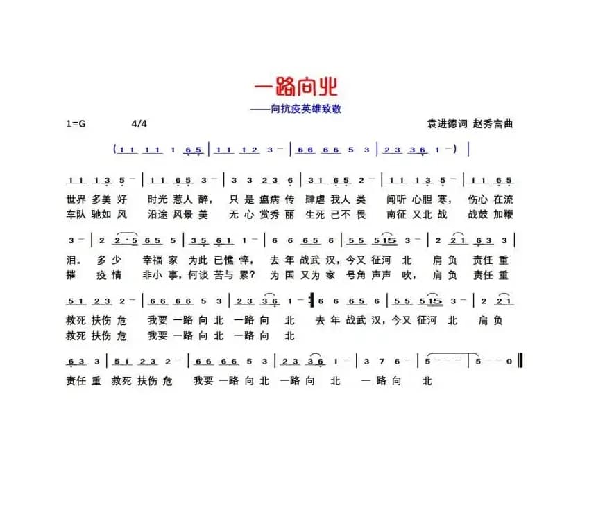 一路向北（2020.11.25）