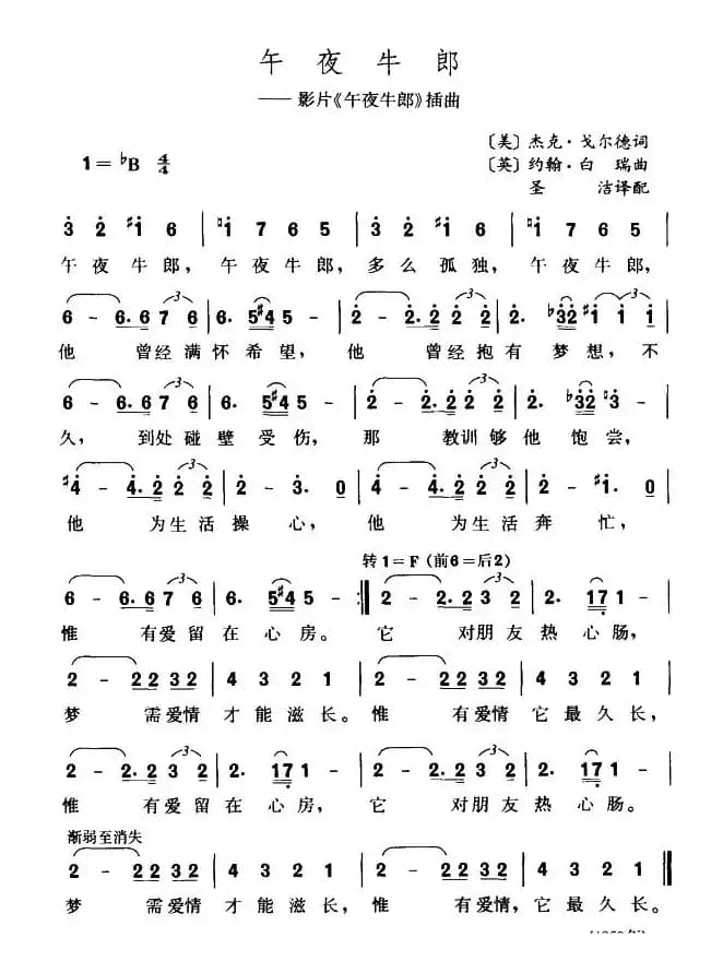 午夜牛郎（美 [英]）