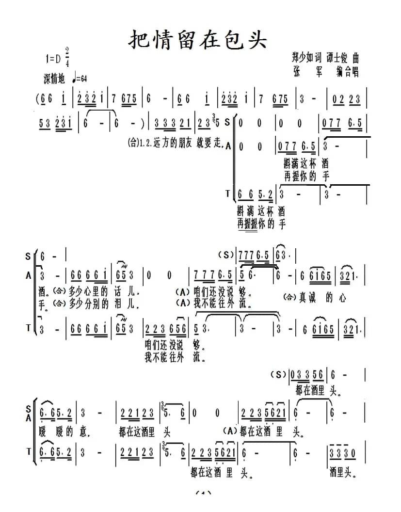 把情留在包头（三声部）