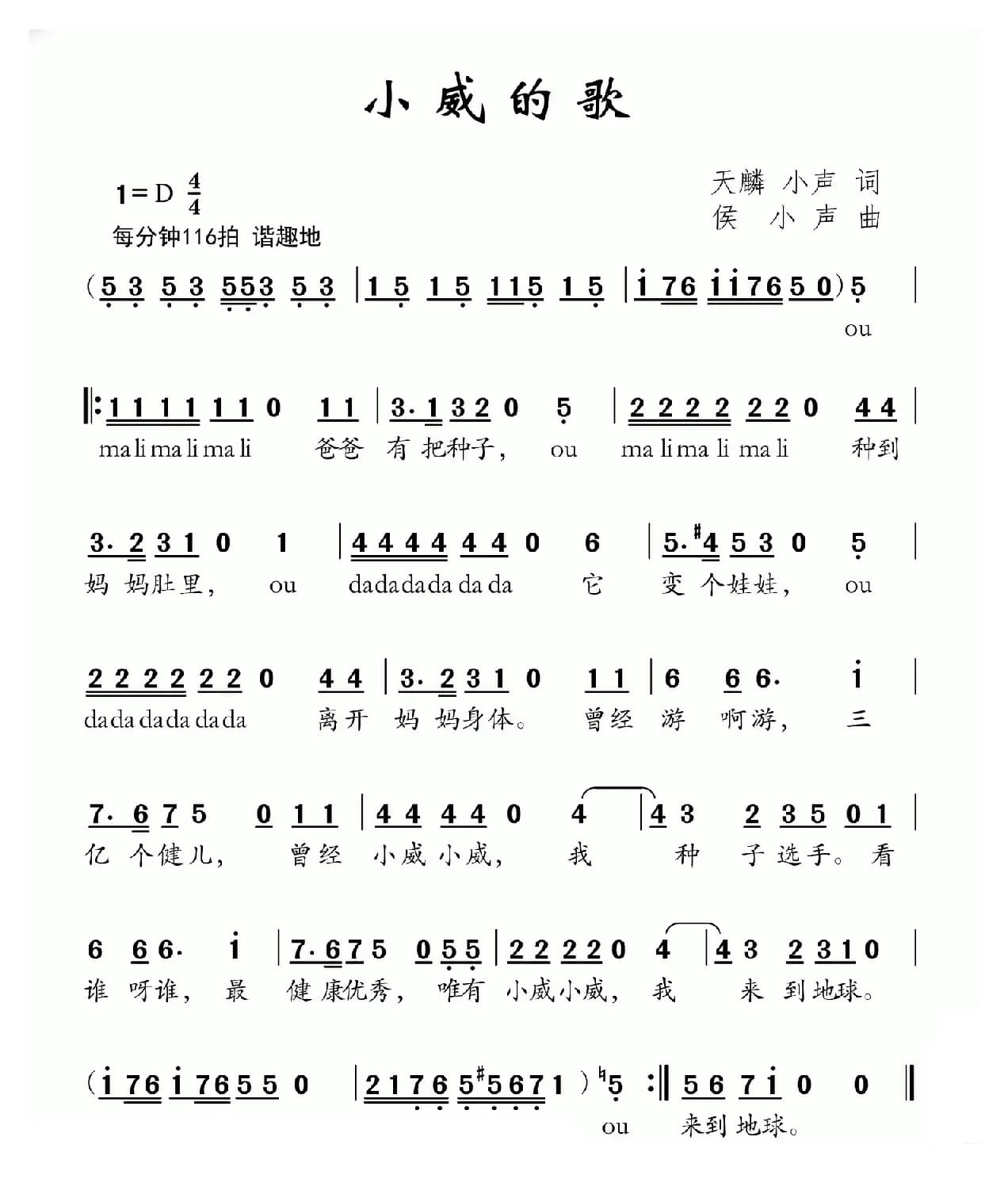 小威的歌