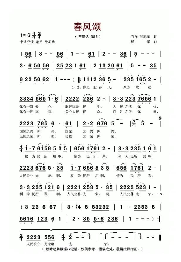 春风颂（石祥词 杨军曲）