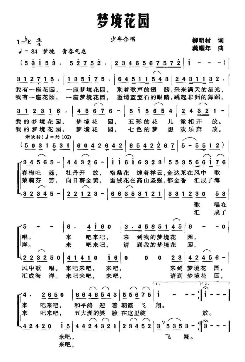 梦境花园（合唱）
