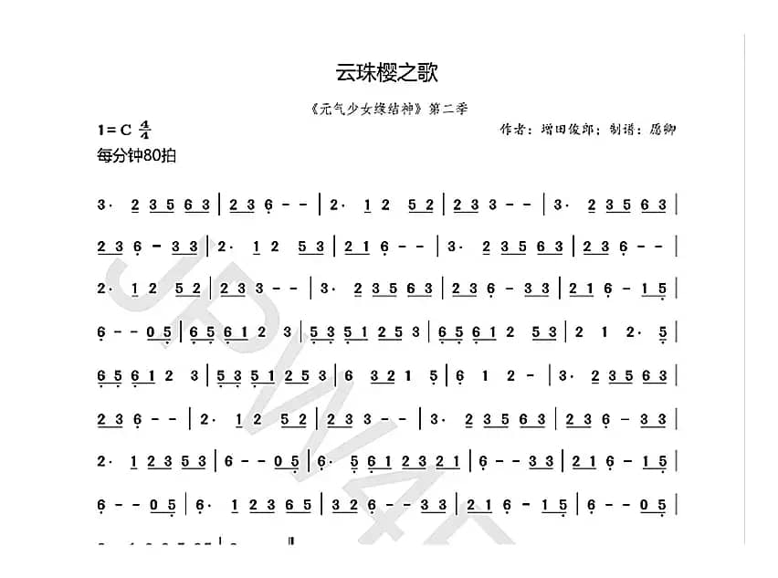 云珠樱之歌（《元气少女缘结神》第二季）