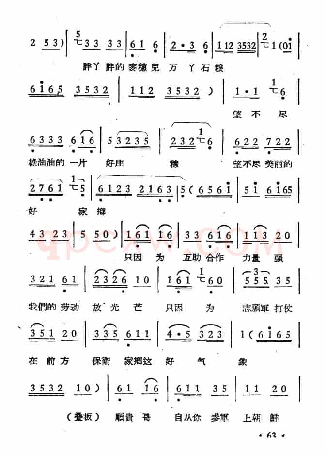 未婚妻（选段）