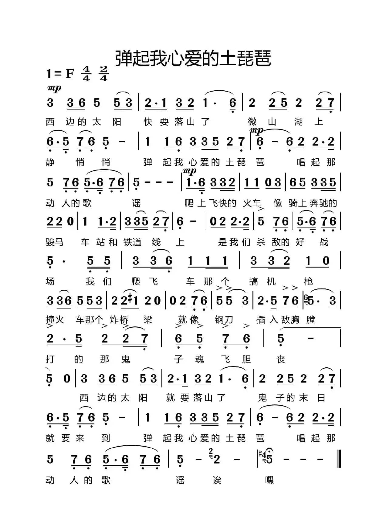 弹起我心爱的土琵琶