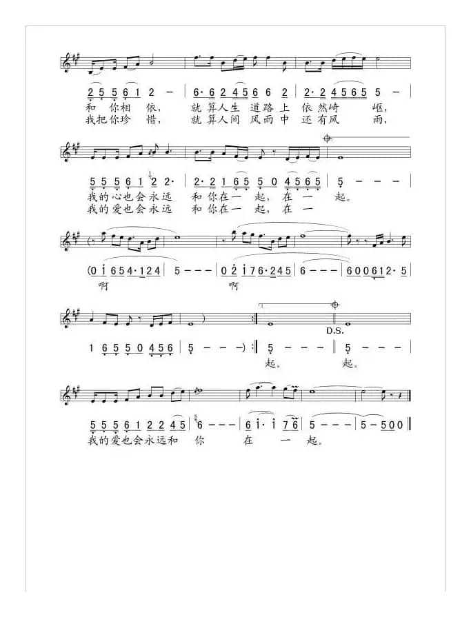 祝福你（李俊伟词 张友殿曲、线简谱混排版）