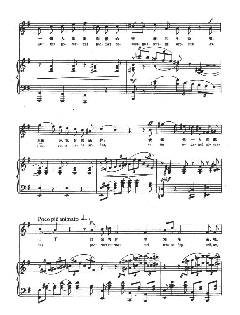 [俄]连斯基咏叹调（选自歌剧《叶甫根尼・奥涅金》）（正谱）