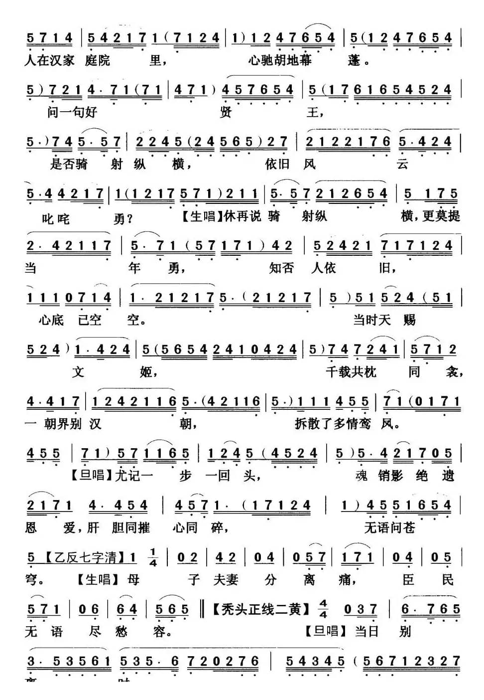 [粤曲]绝唱胡茄十八拍  